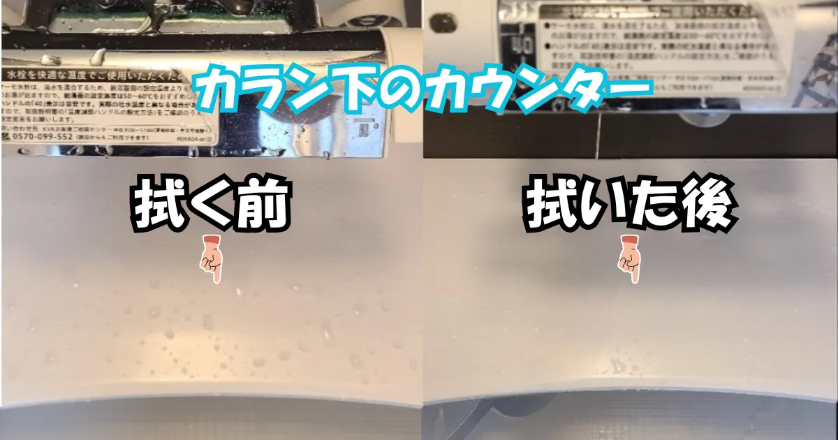 浴室乾燥機,カラン下,カウンター