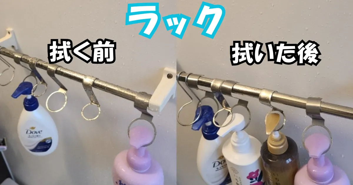 浴室乾燥機,ラック