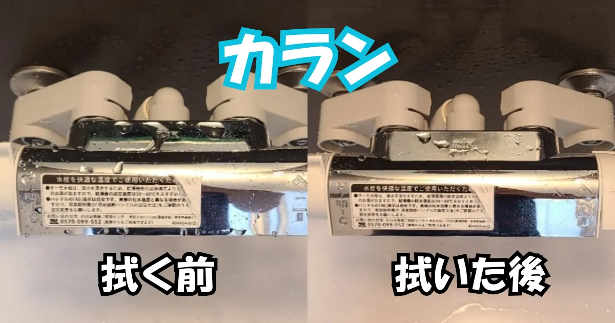 浴室乾燥機,カラン