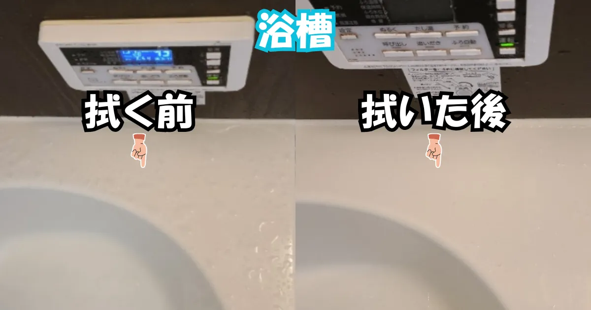 浴室乾燥機,浴槽