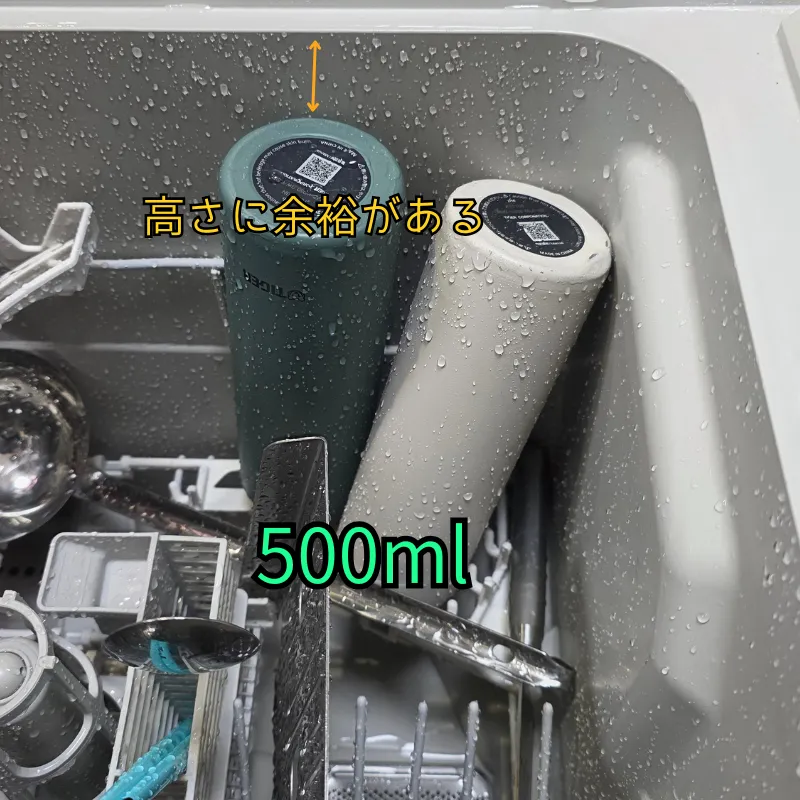 食洗機の中に500mlの水筒を立てて入れた様子。