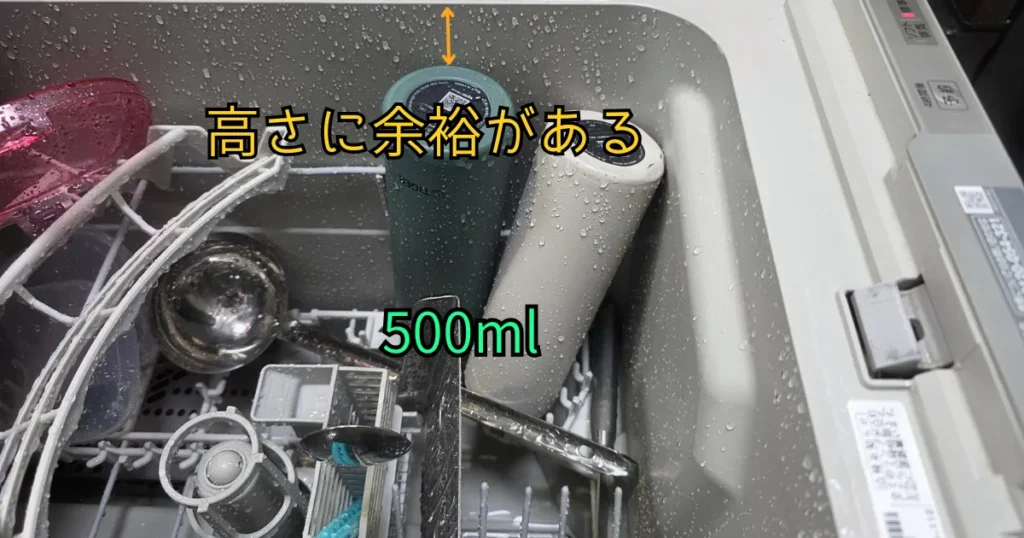 食洗機の中に500mlの水筒を立てて入れた様子。