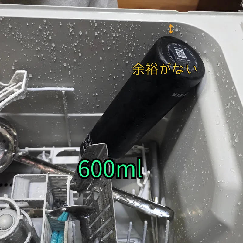 食洗機の中に600mlの黒い水筒を入れた様子。