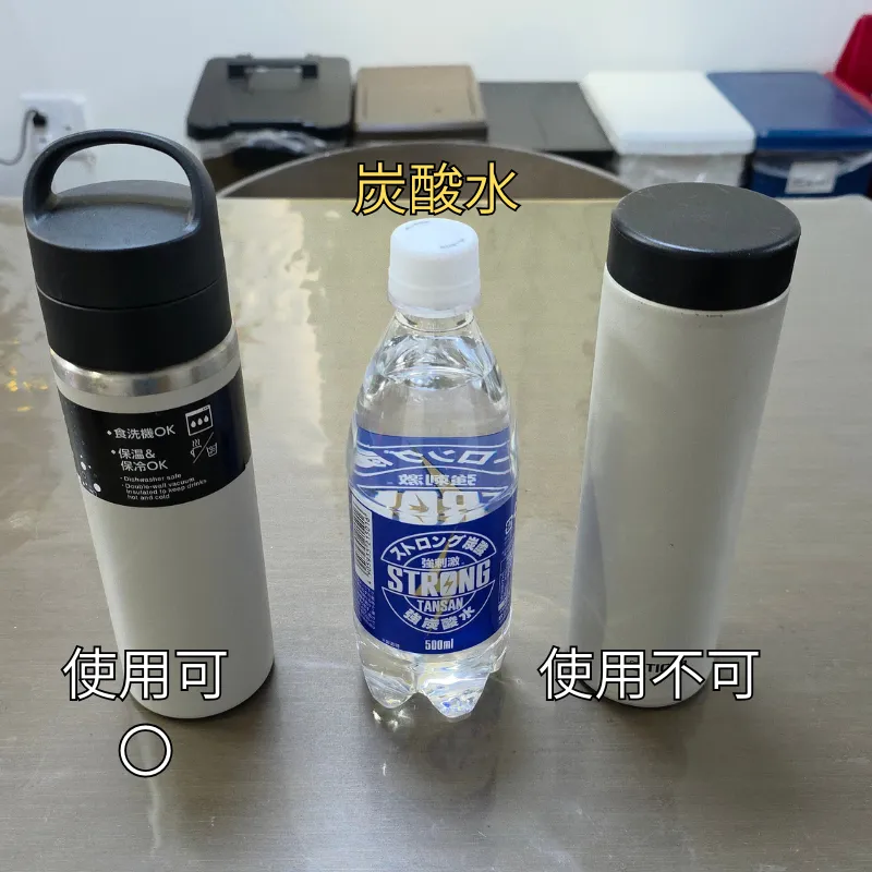 炭酸水対応のボトルと非対応のボトルを並べて比較している様子。