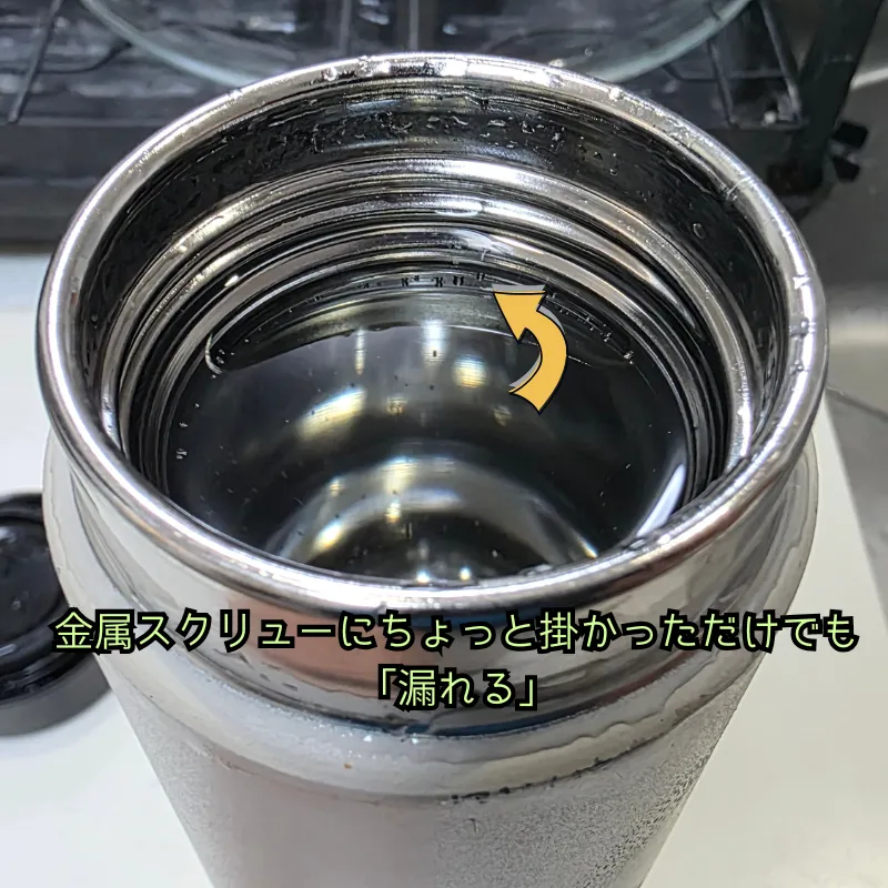 水筒の飲み口のアップ。