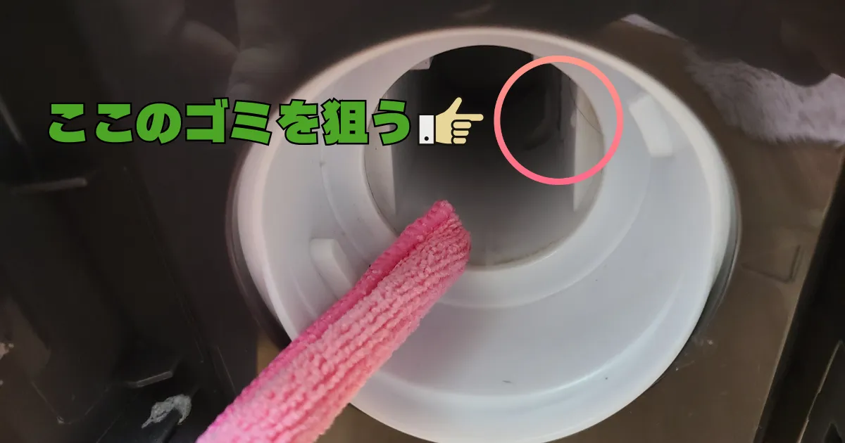 ドラム式洗濯機,糸くずフィルター,ゴミ狙う