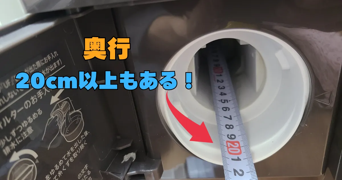 ドラム式洗濯機,糸くずフィルター,奥行20cm (1)