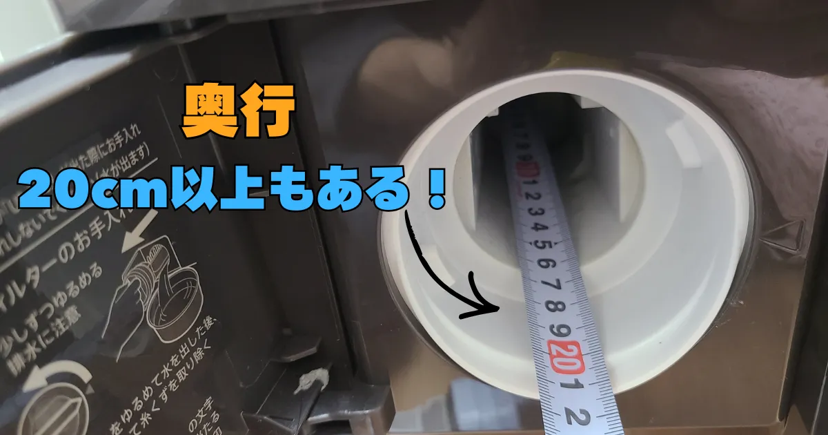 ドラム式洗濯機,糸くずフィルター,奥行20cm