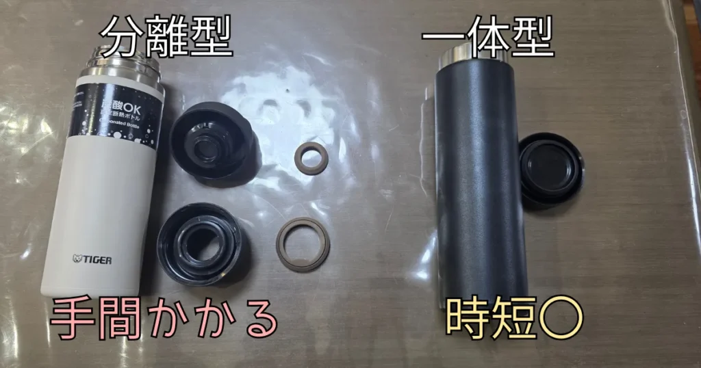 パッキン分離型の水筒（白）と、パッキン一体型の水筒（黒）を並べて手間の違いを比較している様子。