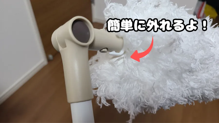 伸びるフワフワたたき,フック,外す