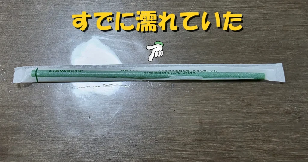 濡れている個包装されたスターバックスの紙ストロー。