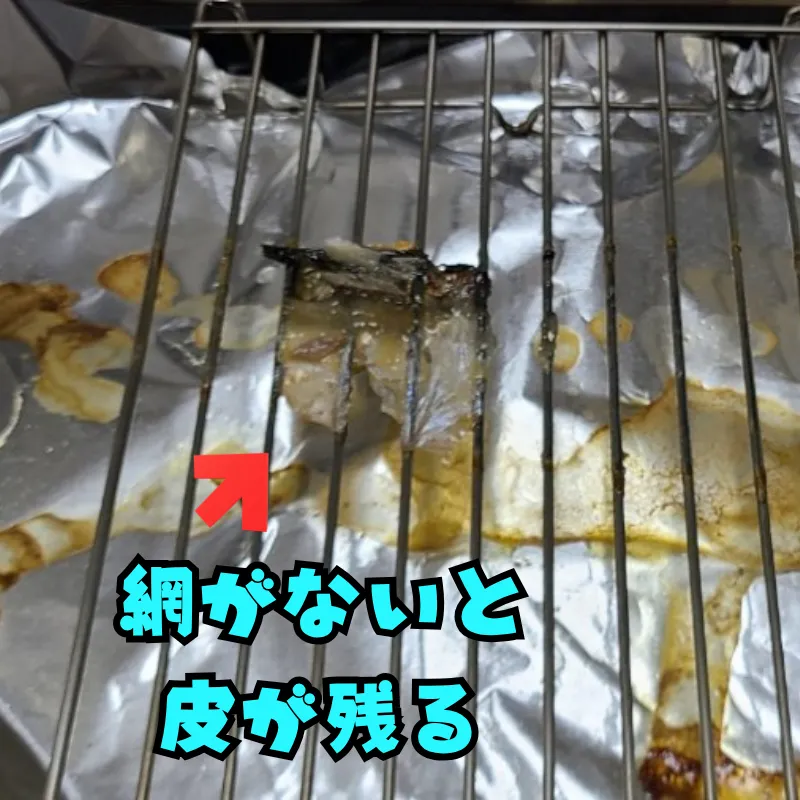 焼き上がった魚を剥がした後の網に、魚の皮がべったりとこびりついて残っている。