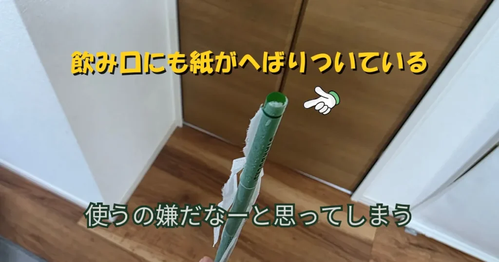 飲み口に包装紙がへばりついて使うのが嫌になる、スターバックスの紙ストロー。