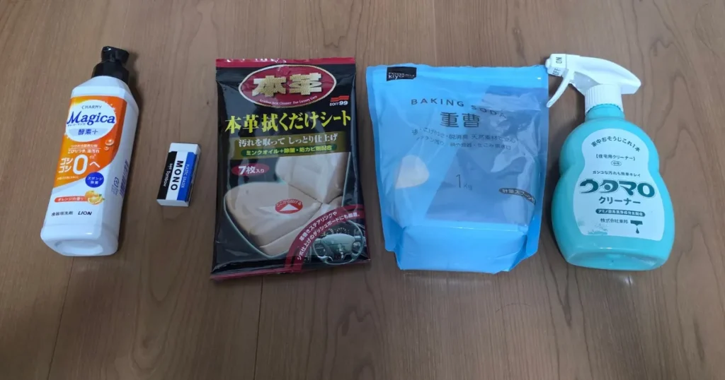 合皮の掃除方法を検証するために揃えた5種類のお手入れグッズ。