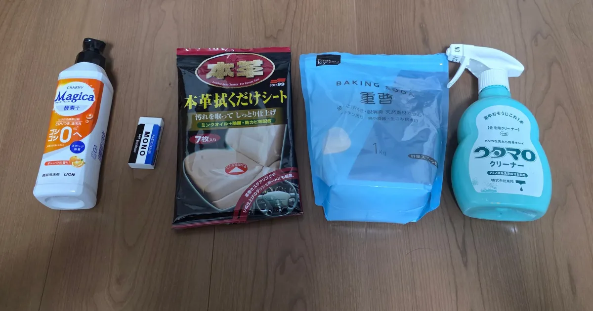 合皮の掃除方法を検証するために揃えた5種類のお手入れグッズ。