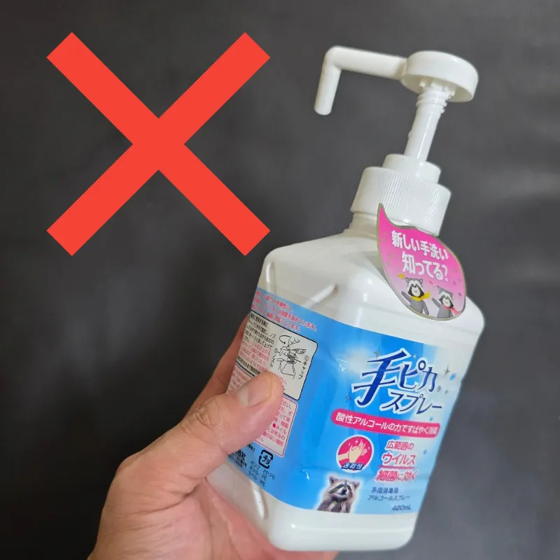 合皮の樹脂を溶かして色落ちやベタつきを引き起こすため、お手入れでの使用が禁止されているアルコール成分を含んだ除菌スプレー。