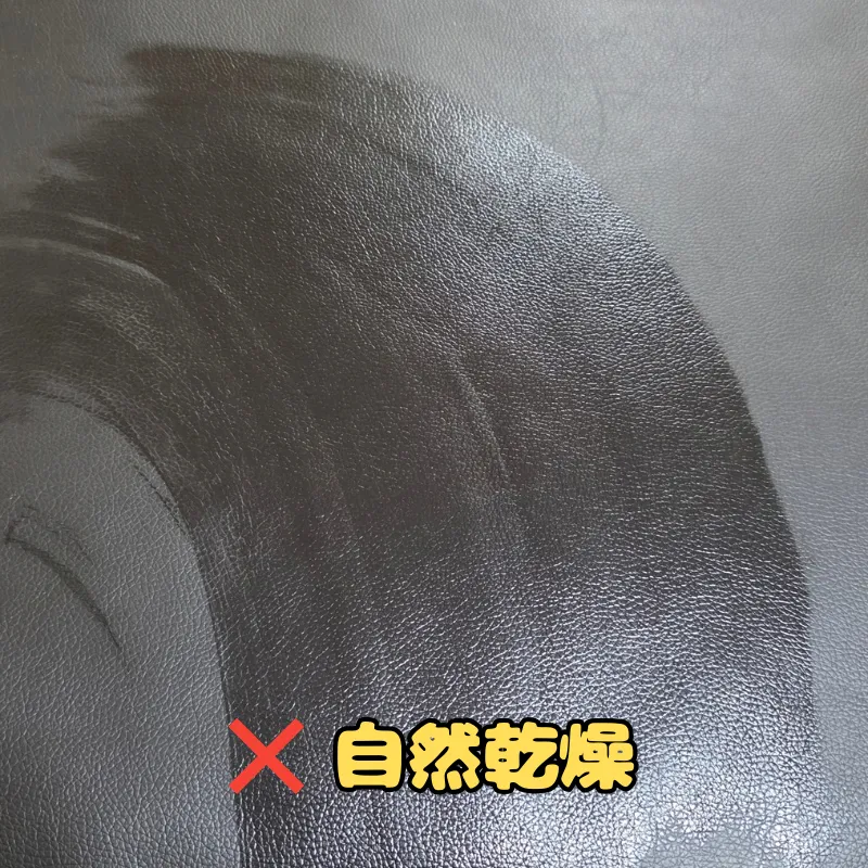 水分が残ったまま放置され、合皮の寿命を縮める加水分解の原因となる自然乾燥。