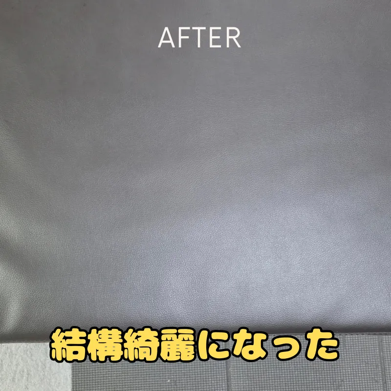中性洗剤で拭き取り、くすみが取れて綺麗になった合皮ソファー。