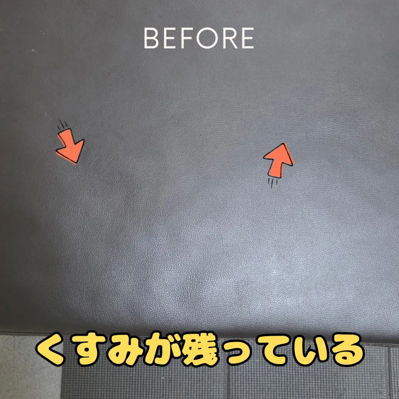 掃除をする前の白っぽいくすみが残っている合皮ソファー。