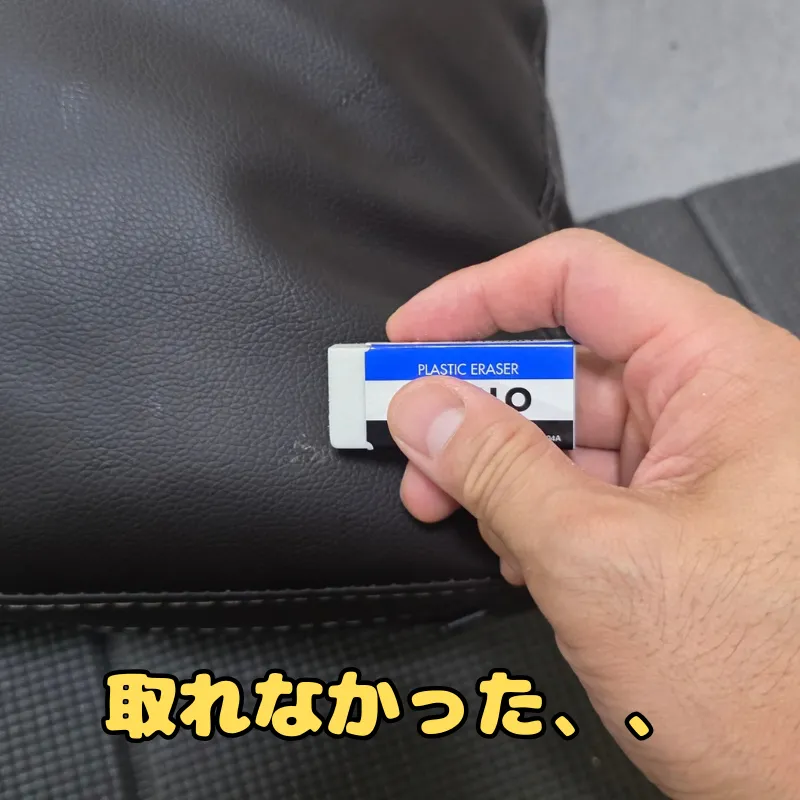 MONO消しゴムでこすっても落ちない合皮ソファーの擦れ跡。
