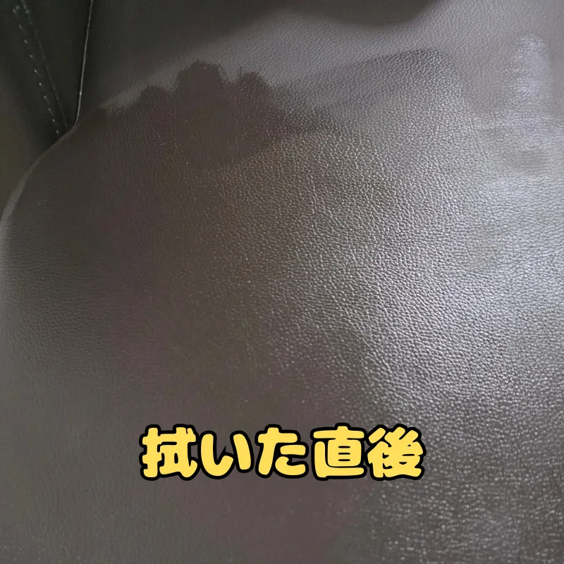 専用シートでサッと拭き取った直後の、液剤で表面が濡れている合皮ソファー。