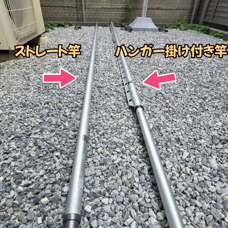 シーツなどを干すのに適した凹凸のないストレート竿と、強風でもハンガーが偏らない波型のフック穴がついたハンガー掛け付き竿の2種類のアルミ物干し竿。