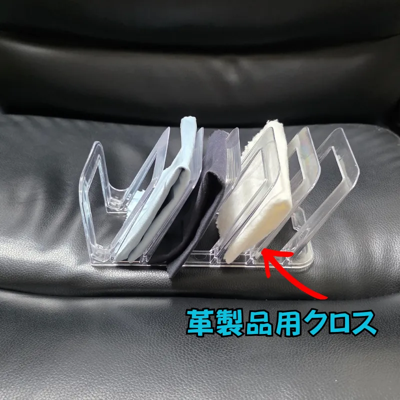黒い革張りの椅子の上に置かれた透明なスタンドに、用途別のクロスが収納されている状態。