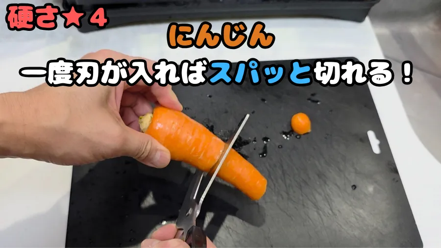 キッチンバサミ,にんじん