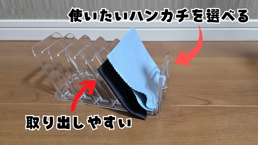 ハンカチスタンド,取り出しやすい