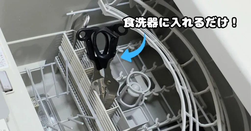 分解して食洗機に入れるだけのキッチンバサミ。