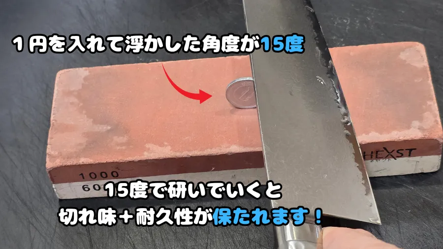1円玉,研ぐ,15度