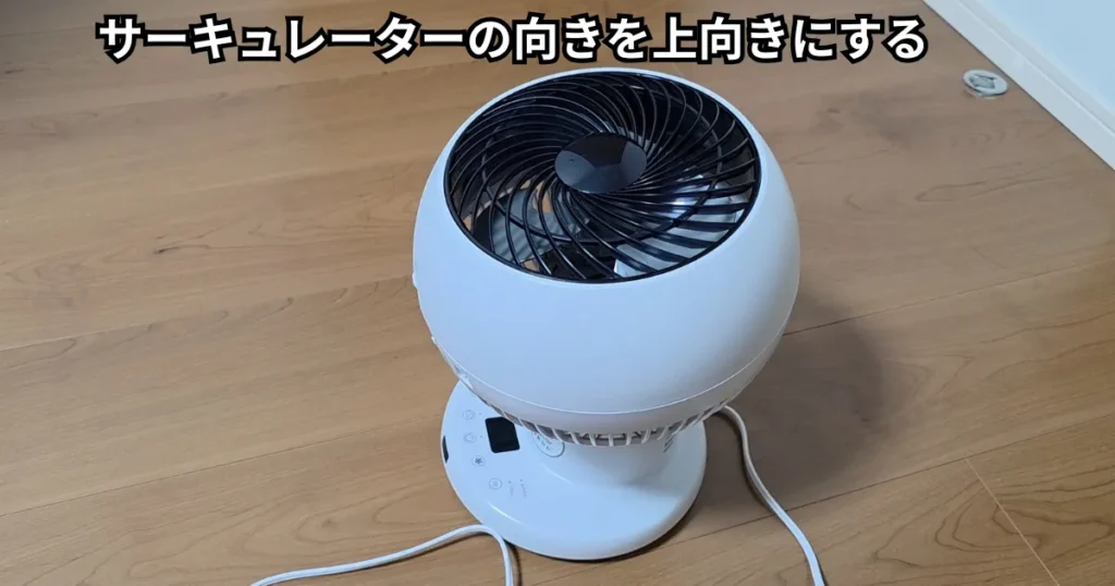 分解の第一歩として、手動ではなく首振り機能を使ってヘッド部分を真上に向かせた状態のサーキュレーター。