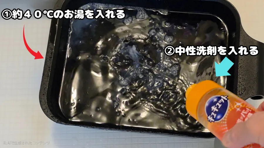 40℃のお湯,中性洗剤