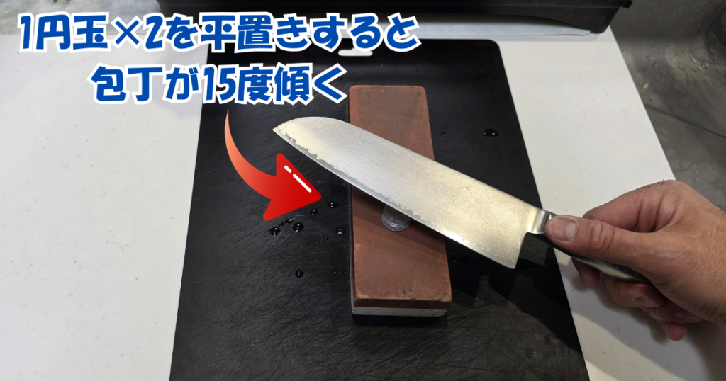 砥石の上に包丁を乗せ、研ぐ角度を15度に調整している様子