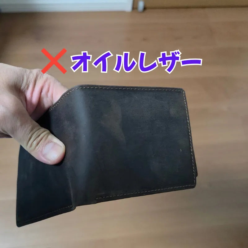 ミンクオイルを塗る前の、味わい深い色ムラとマットな質感を持つヴィンテージ加工されたオイルレザー（クレイジーホースレザー）の財布。