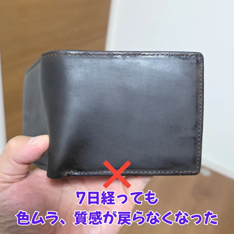 ミンクオイルを塗布してから7日が経過しても、本来の味わい深い色ムラやマットな質感が戻らず、のっぺりとした不自然なテカテカ状態になってしまったヴィンテージ加工のオイルレザー財布。