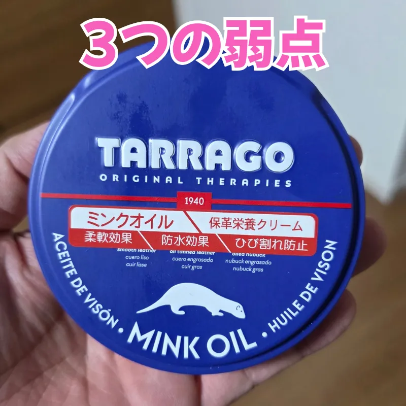 タラゴのミンクオイルの青いパッケージ。風合いが消える、除菌効果がない、型崩れするといった3つの致命的な弱点があることを示している。