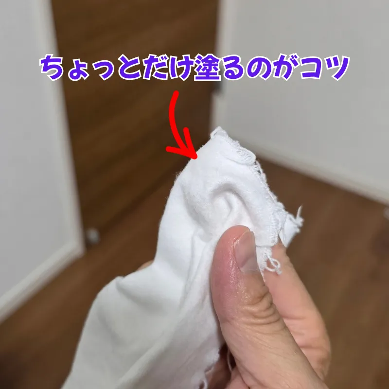シミを防ぐため、塗り込み用のクロスの先端に米粒1〜2粒程度の極少量のミンクオイルを取った状態。