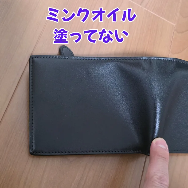 ミンクオイルを塗布する前の、表面がマットな状態の黒い革財布。