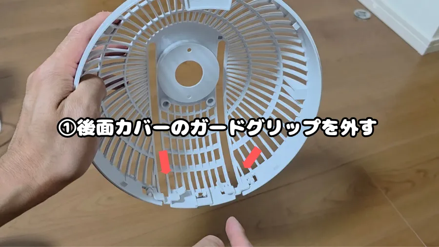 ガードグリップ,外す,後面カバー