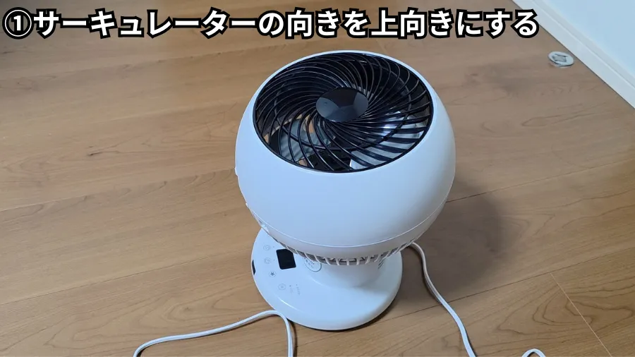 サーキュレーター,山善,丸洗い