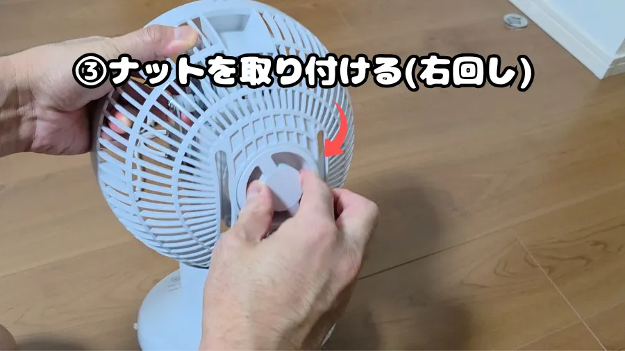 後面カバー,取り付け,ナット