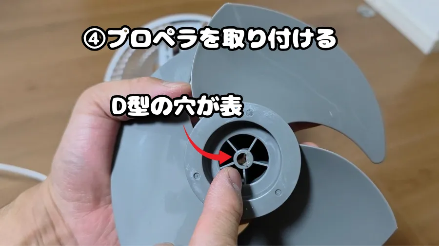 プロペラ,取り付ける