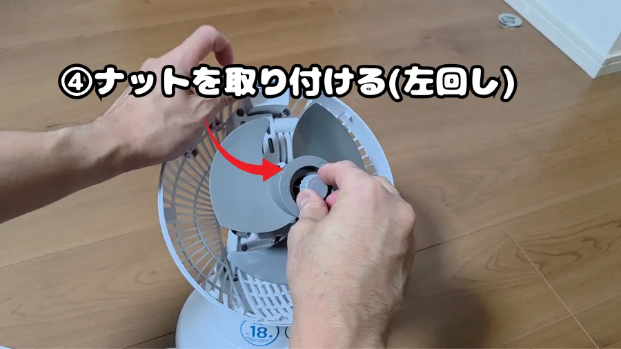 プロペラ用ナット,取り付け
