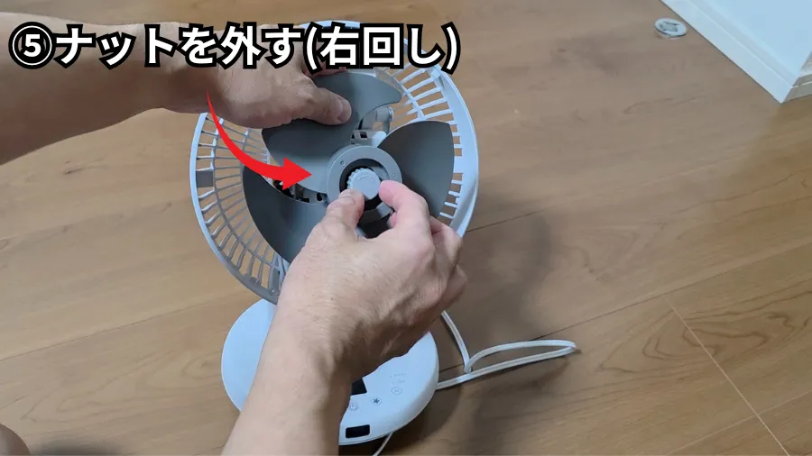 プロペラ用ナット,取り外し