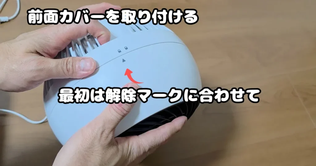 前面カバーが正しく固定されるよう、本体側のロックマークの位置までカバーを横に回転させている様子。