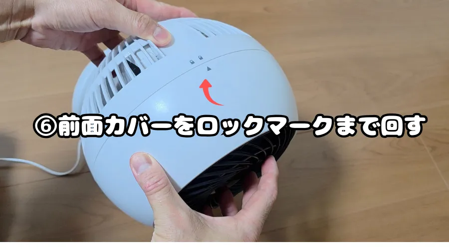 前面カバー,ロック