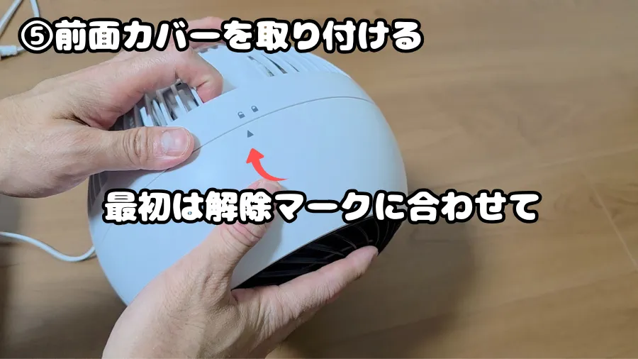 前面カバー,取付