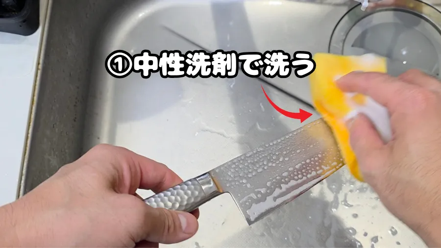 包丁,中性洗剤