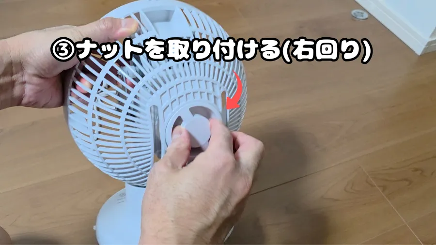 後面カバー,取り付け,ナット